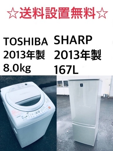 ★送料・設置無料★8.0kg大型家電セット☆冷蔵庫・洗濯機 2点セット⭐️✨