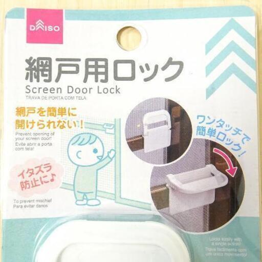 未使用 網戸用ロック 赤ちゃん転落防止ストッパー Uua 不動院前のベビー用品 安全 保護グッズ の中古あげます 譲ります ジモティーで不用品の処分 未使用 網戸用ロック 赤ちゃん転落防止ストッパー Uua 不動院前のベビー用品 安全 保護グッズ の中古あげます 譲ります ジモティーで不用品の処分