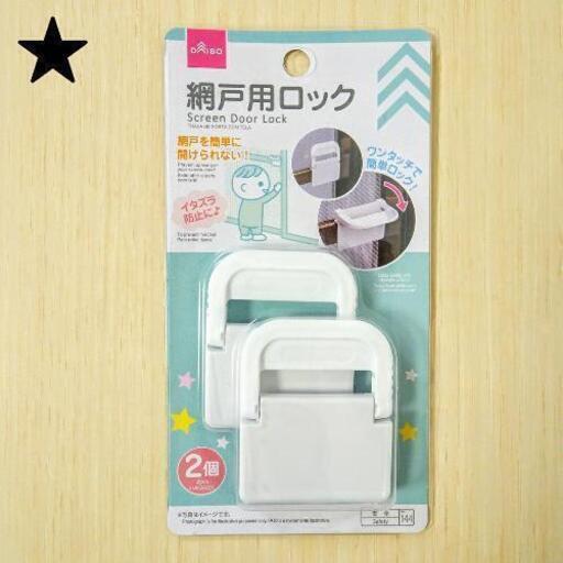 未使用 網戸用ロック 赤ちゃん転落防止ストッパー Uua 不動院前のベビー用品 安全 保護グッズ の中古あげます 譲ります ジモティーで不用品の処分 未使用 網戸用ロック 赤ちゃん転落防止ストッパー Uua 不動院前のベビー用品 安全 保護グッズ の中古あげます 譲ります ジモティーで不用品の処分