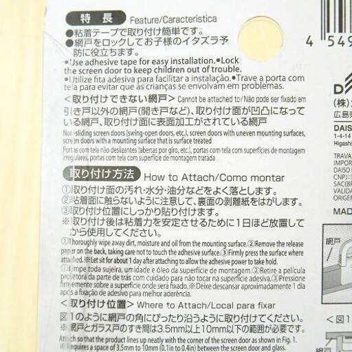 未使用 網戸用ロック 赤ちゃん転落防止ストッパー Uua 不動院前のベビー用品 安全 保護グッズ の中古あげます 譲ります ジモティーで不用品の処分
