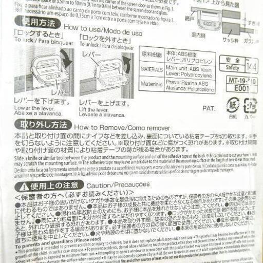 未使用 網戸用ロック 赤ちゃん転落防止ストッパー Uua 不動院前のベビー用品 安全 保護グッズ の中古あげます 譲ります ジモティーで不用品の処分