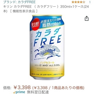 【お取引先決定済】キリン　カラダフリー　11本　ノンアルコールビール