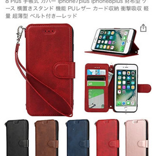 【ネット決済】iPhone 7 Plus手帳型ケース（新品）
