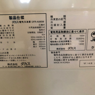 【ネット決済】冷凍庫　85ℓ 100円