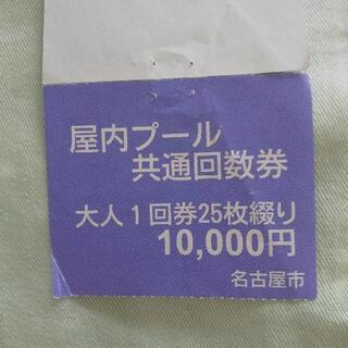 愛知県の回数券の中古が安い！激安で譲ります・無料であげます(4ページ