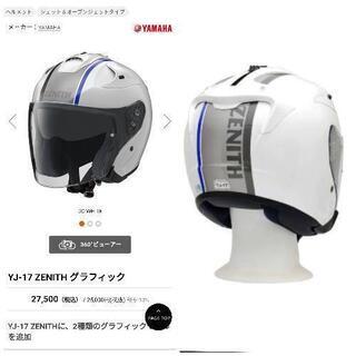 商談中週末値下げ美品ゼニスジェットヘルメットYJ-17限定カラー ZENITH