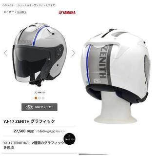 商談中週末値下げ美品ゼニスジェットヘルメットYJ-17限定カラー...