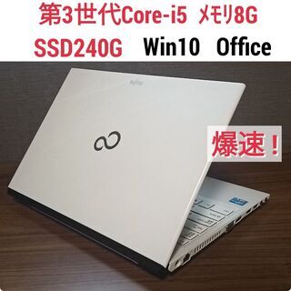 爆速Win10ノート Core-i5 メモリ8G SSD240G...