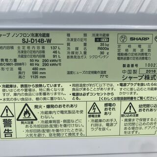 SHARP 2016年製 137L 2ドア ノンフロン冷凍冷蔵庫 - 売ります・あげます
