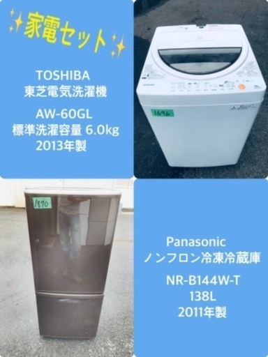 割引価格★生活家電2点セット【洗濯機・冷蔵庫】その他在庫多数❗️