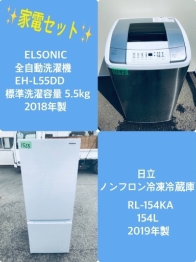 2018年製❗️特割引価格★生活家電2点セット【洗濯機・冷蔵庫】その他在庫多数❗️