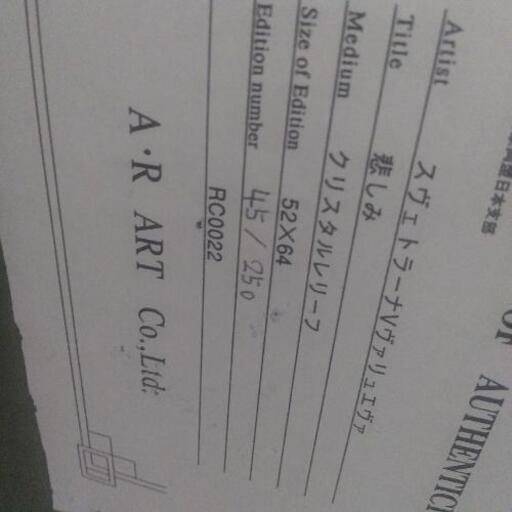 セール 絵画 悲しみ