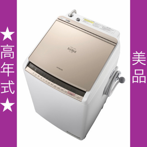 【高年式】HITACHI 日立 8.0 kg / 4.5 kg 洗濯乾燥機 BEATWASH ビートウォッシュ BW-DV80C 2019年製 日本製　自宅時間　おうち時間　洗濯機