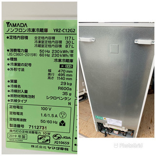 2019年製 YAMADASELECT(ヤマダセレクト）　YRZC12G2　2ドア冷蔵庫　(117L・右開き)　ホワイト(0707c)