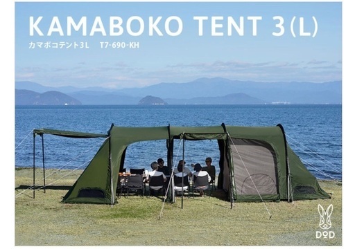 DOD カマボコテント3L カーキ　新品未使用