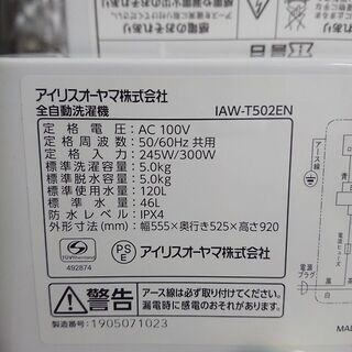 ID 969778 アイリスオーヤマ 5.0Kg 2019年製 IAW-T502EN