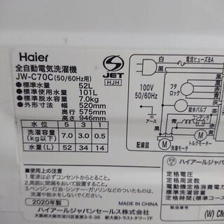 ID 970836 ハイアール 7.0Kg 2020年製 JW-C70C
