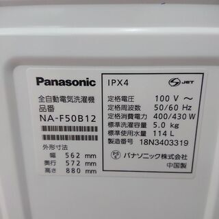 ID 969897 パナソニック 5.0Kg 2018年製 NA-F50B12