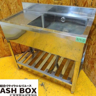 (417-0) 業務用 ステンレス 水切り１槽シンク W900D450H800BG90 中古品 一槽 流し台 厨房機器 飲食店 店舗 大阪府