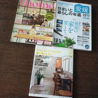 家づくり雑誌