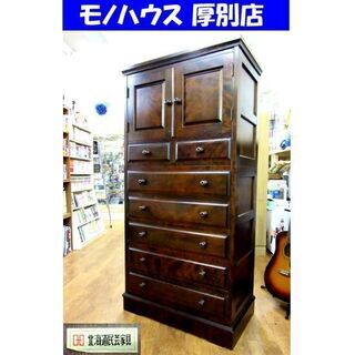 北海道民芸家具 7段チェスト 箪笥 幅：83cm 整理 タンス ...