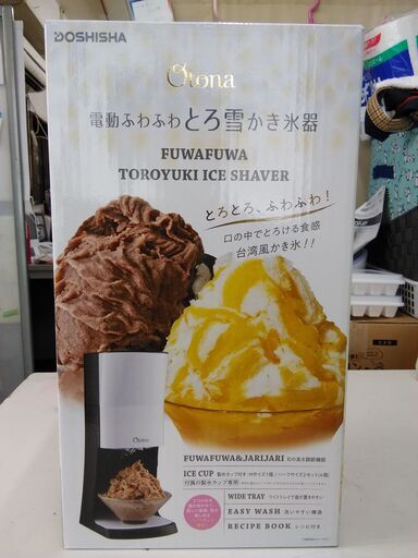 W151doshishaドウシシャqtona電動ふわふわとろ雪かき氷器台湾かき氷製氷カップレシピ氷ふわふわ夏冷凍リサイクルショップケイラック ケイラック和光店 和光市のキッチン家電 その他 の中古あげます 譲ります ジモティーで不用品の処分