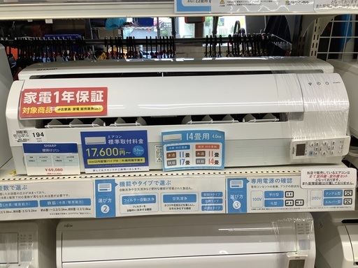 【店頭販売のみ】壁掛けエアコン SHARP 2019年製 4.0kw入荷しました