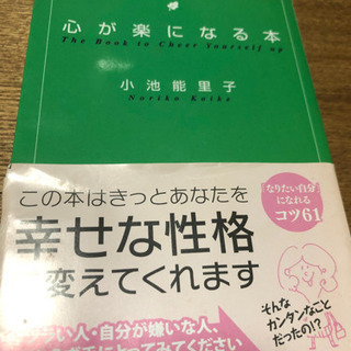 <自分を見つめ直すきっかけに是非❣️取引成立❣️>心が楽になる本