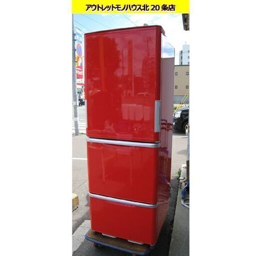 ☆ SHARP 3ドア 冷蔵庫 2012年製 350L 両開き どっちもドア プラズマクラスター 自動製氷 SJ-PW35W  自動製氷 赤/レッド シャープ 大型 三百Lクラス 札幌市 北20条店
