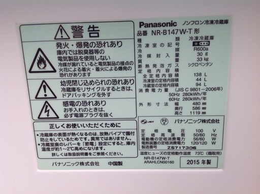 【最短即日配送可能！】138L 冷凍冷蔵庫　Panasonic【9651259】