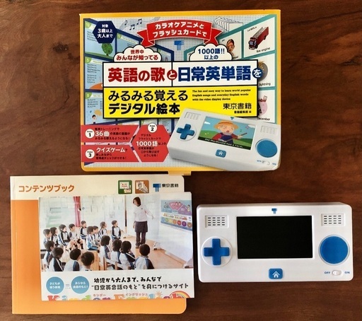 英語の歌と日常英単語をみるみる覚えるデジタル絵本 Y1023 箕面の家具の中古あげます 譲ります ジモティーで不用品の処分 英語の歌と日常英単語をみるみる覚えるデジタル絵本 Y1023 箕面の家具の中古あげます 譲ります ジモティーで不用品の処分