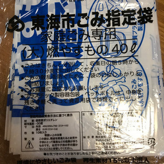 東海市　ゴミ袋
