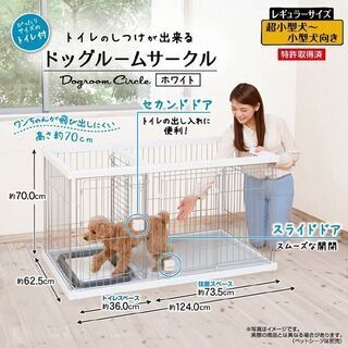 【愛品倶楽部柏店】ペティオ トイレのしつけが出来る ドッグルームサークル レギュラー【問合わせ番号：124-003916 002】