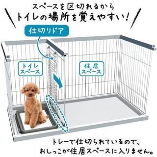 【愛品倶楽部柏店】ペティオ トイレのしつけが出来る ドッグルームサークル レギュラー【問合わせ番号：124-003916 002】