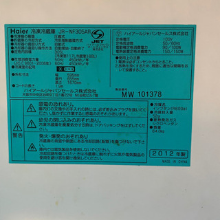 ハイアールNF305AR 2012年製