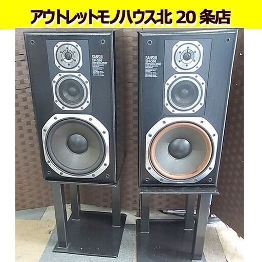 ☆サンスイ  3ウェイスピーカー SP-G88 バスレフ方式 スタンド付き SANSUI 山水 札幌 北20条店