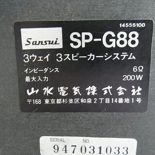 ☆サンスイ  3ウェイスピーカー SP-G88 バスレフ方式 スタンド付き SANSUI 山水 札幌 北20条店