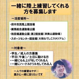 7月10日（土）10時～【募集】陸上競技（短距離・跳躍）の練習し...