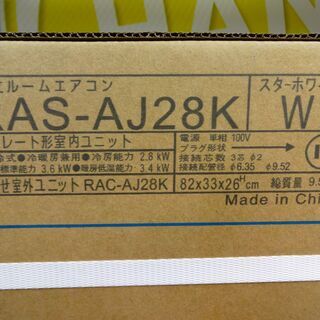 日立 ルームエアコン RAS-AJ28K 未使用品 2.8Kwh 2021年