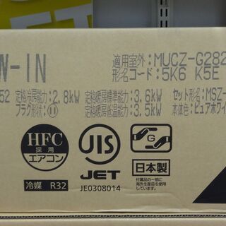 三菱 ルームエアコン霧ヶ峰 MSZ-GV2820-W-IN 未使用品 2.8kwh 2020年