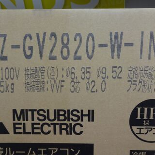 三菱 ルームエアコン霧ヶ峰 MSZ-GV2820-W-IN 未使用品 2.8kwh 2020年