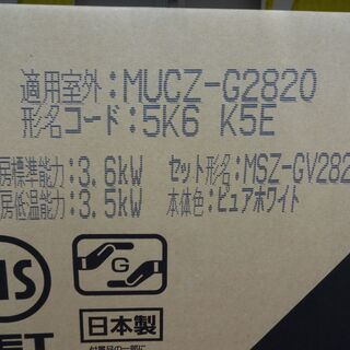 三菱 ルームエアコン霧ヶ峰 MSZ-GV2820-W-IN 未使用品 2.8kwh 2020年