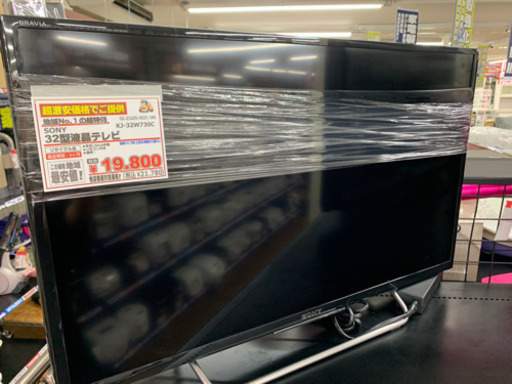 SONY 32型液晶テレビ【店頭取引限定】【品】早い者勝ち！