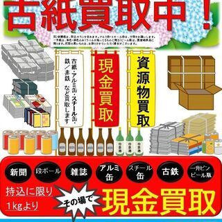 現金！買取（新聞・雑誌・ﾀﾞﾝﾎﾞｰﾙなど）玖珠営業所