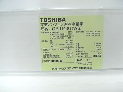 大型冷蔵庫   5ドア  427L  自動製氷機付き 東芝 GR-D43G  2010年製