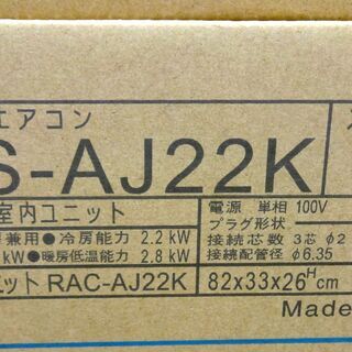 日立 ルームエアコン RAS-AJ22K　未使用品 2.2Kwh 2021年