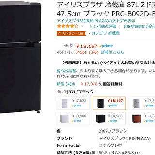 【値下げ】アイリスプラザ 87L 2ドア冷蔵庫 (2020.9....