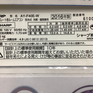安心の6ヶ月保証付き SHARP（シャープ） 壁掛けエアコン AY−F40E−W 2016