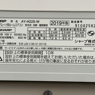 美品！シャープ エアコン◇主に6畳◇2019年製◇プラズマクラスター
