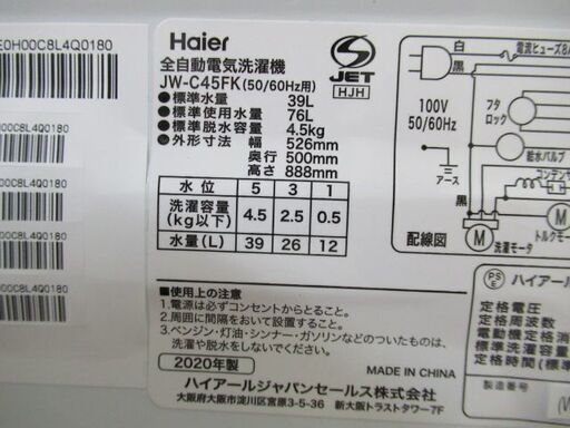 J2660/洗濯機/4.5キロ/4.5㎏/ステンレス槽/ハイアール/Haier/JW-C45FK/中古品/訳アリ/